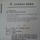 모아초등학교 이미지