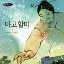 마고이어라