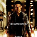영화"잭리처" 첫작품 줄거리 앤 결말