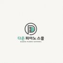 다온피아노