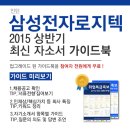 [신청자전원증정]삼성전자로지텍(인턴) 최신 자소서 가이드북 신청방법! 이미지