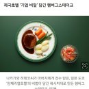 일본제국호텔햄버그스테이크 이미지