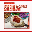 남도젓갈상회 네이버블로그
