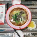 등비룡탕절대부 | 마곡나루 맛집, 처음 먹어본 마라탕에 반하다 [등비룡탕절대부마라탕]