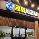 배방횟집 이미지
