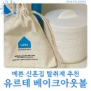 신혼집 탈취제 추천 유르테 베이크아웃볼 센퓨리 클린코튼블루 내돈내산 후기