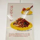 세모무침회