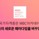제주MBC아카데미뷰티학원 이미지
