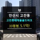 고잔초등학교 앞 이미지