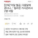 야심차게 시작한 필리핀 가사관리사 이미지