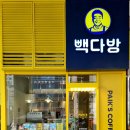 유성다방 이미지