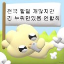 와대 장학생의 즐가운 일상