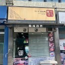 틈새라면(이천터미널점) 이미지