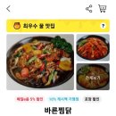 바른찜닭 이미지