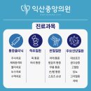 익산정형외과의원 이미지