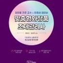 맞춤형화장품 제조 자격증 이미지