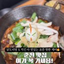 오로지닭 | 춘천 여행 맛집 한식 닭볶음탕 계미 간장찜닭+치킨세트 후기