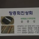 회진상회 이미지