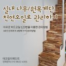 실내 나무/원목 계단 천연오일 관리! 아우로 하드오일 123번 실제 고객 사용 후기 이미지