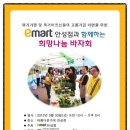 (주)이마트 안성점 이미지