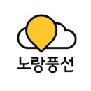 노랑풍선 아시아경제