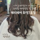 해리헤어 화명7호점