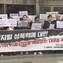 기자회견-디지털 성폭력에 대한 국가와 기술기업에 책임있는 대응을 촉구한다! 이미지