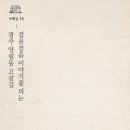 [걸음걸음 이야기꽃 피는 광주 양림동 고샅길 1] 이미지