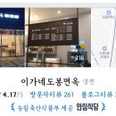 이가네도봉면옥 이미지