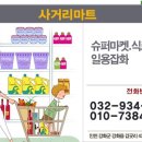 갑곳리사거리마트 이미지