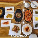 금강식당 | 단양 구인사 근처 맛집, 금강식당 더덕백반 추천