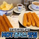 &#34;한국에 아시아 1호점 오픈&#34; 웨이팅 필수라는 츄러스 맛집 이미지