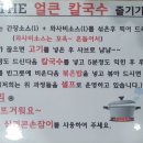 THE얼큰샤브칼국수