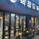 막창도둑알파시티점 이미지