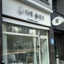 청주 다예플레르, 가경동 터미널 감성 꽃집 후기