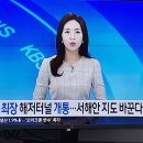 보령해저터널 ‘국내 최고 관광지 기대’ 이미지