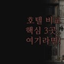호텔 스카이파크3 | 호텔 스카이파크 벨루스 후기 | 동대문 명동 호텔 3곳 비교 | 친절한 직원 조식 맛집 | 가성비 여행...