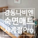 경동 | [한 달 사용 후기] 경동나비엔 온수매트 | 잠의 질이 달라졌다