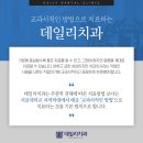 데일리치과의원 이미지