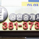 무궁화공인중개사사무소 | 무궁화진흥아파트에서 당신만의 공간 찾기, 탑공인중개사사무소에서 함께해요!