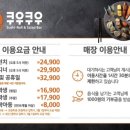 쿠우쿠우 양주옥정점 이미지