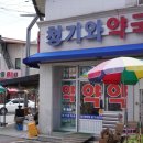 홍화약국 이미지