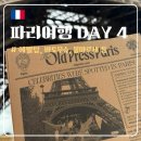 카페1885 | [파리] DAY 4 :: 레뒤마고 카페, 에펠탑, 모쿠스 점심, 바또무슈, 아모리노, 봉마르쉐 식품관 쇼핑