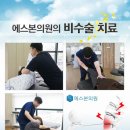 에스본의원 이미지