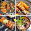 용산주공2 | 대구 용산동 삼겹살 맛집 돈 대구용산점 방문후기