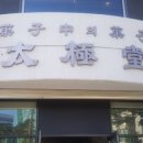 대복떡