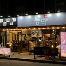 통큰삼겹불타는막창 | 신월성 막창 맛집 통막| 잡내 없는 쫄깃한 막창 후기