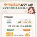 준서유통 | [PROFIT]💰 케이뱅크 공모주 200주 도전! 균등 12주 + 비례 1주, 결과 공개합니다