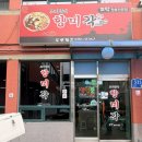 [대전 짬뽕 맛집] 꼬막짬뽕 조기종의 향미각 후기