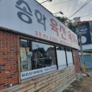 송학육전육회 이미지